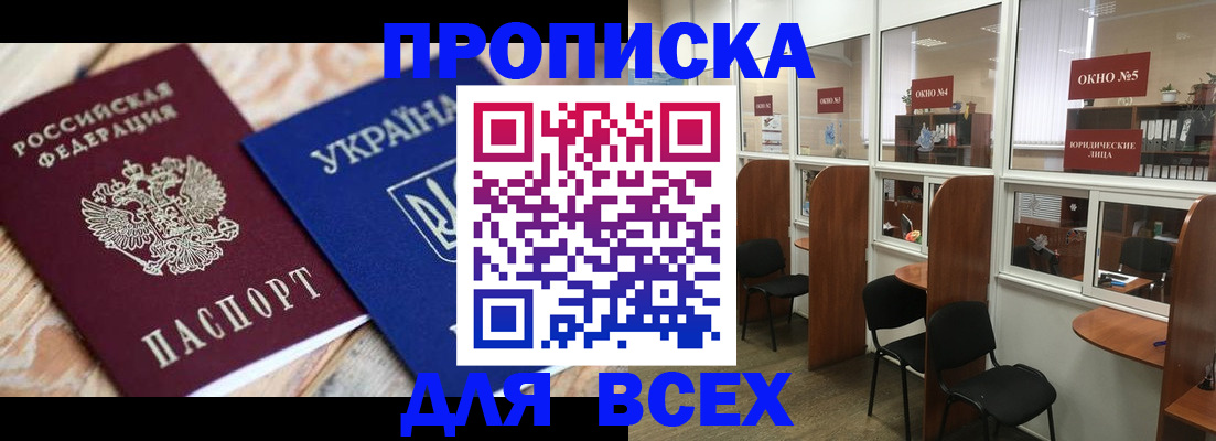 прописка для военкомата в Рославле