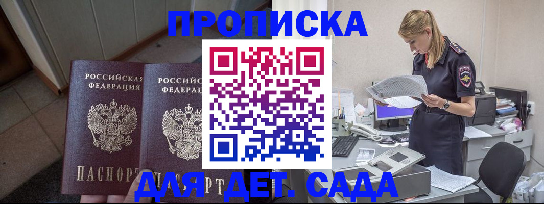прописка ребенка в Рославле