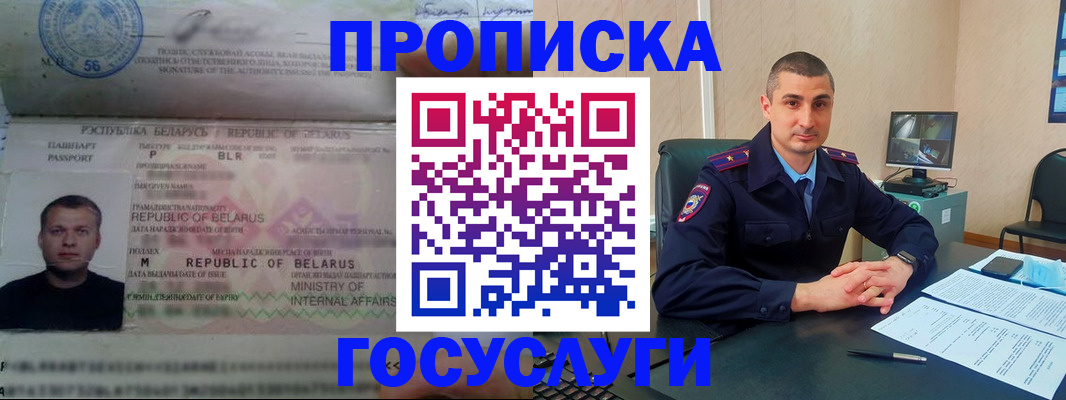 прописка 2025 в Рославле
