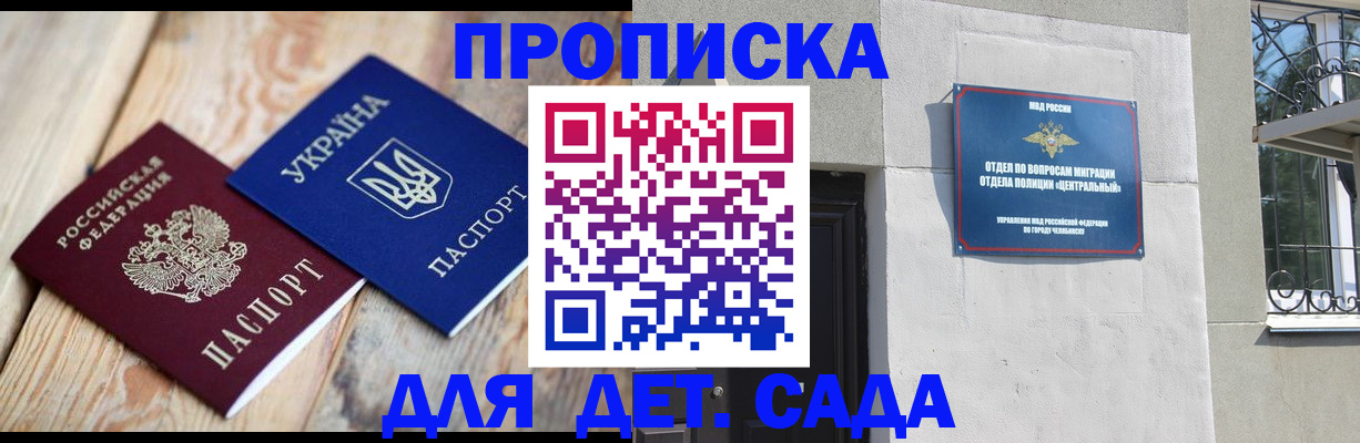 прописка для работы в Рославле