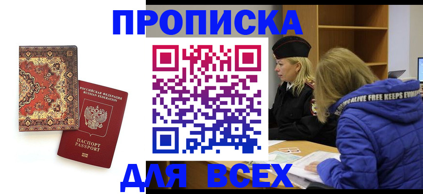 прописка регистрация в Рославле