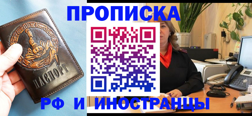 прописка иностранных граждан в Рославле